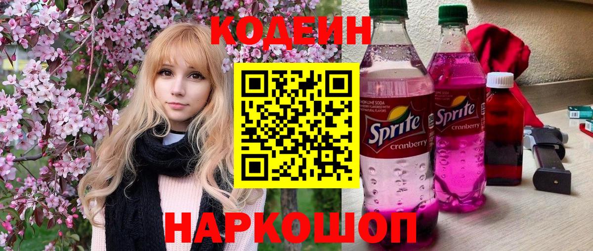 Кодеин напиток Lean (лин) Ревда