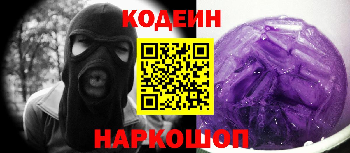 Ревда  Кодеин напиток Lean (лин)  Кодеиновый сироп Lean напиток Lean (лин)  Вход с VPN 