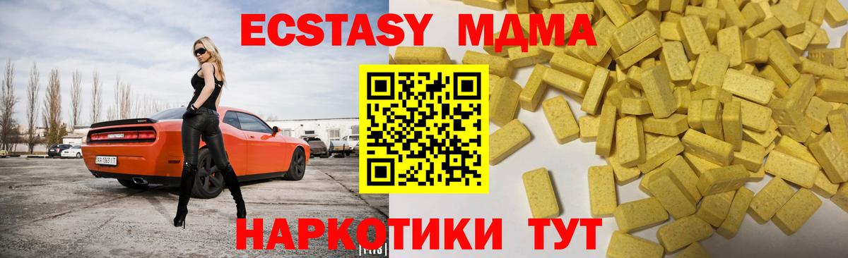 ЭКСТАЗИ 280 MDMA Ревда