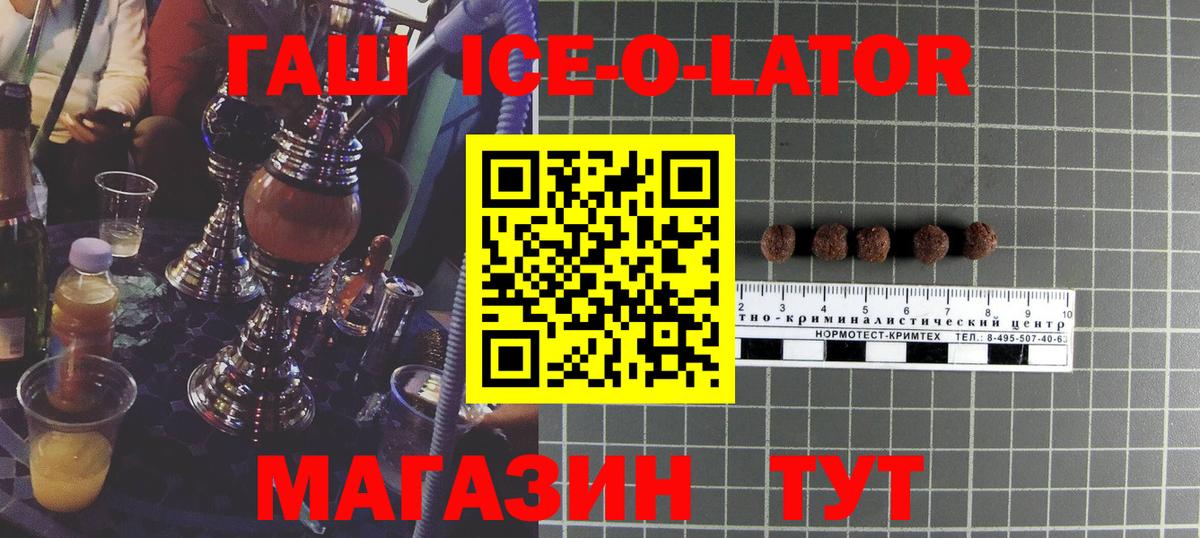 Гашиш ice o lator  Гашиш  ГАШ убойный  Ревда  Вход с VPN 