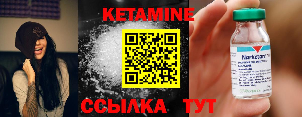 КЕТАМИН ketamine Ревда