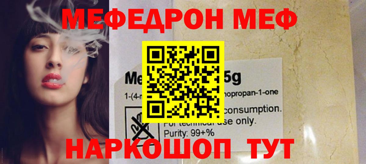 Мефедрон  Вход с VPN  Ревда  МЯУ-МЯУ mephedrone  МЯУ-МЯУ  МЕФ кристаллы 