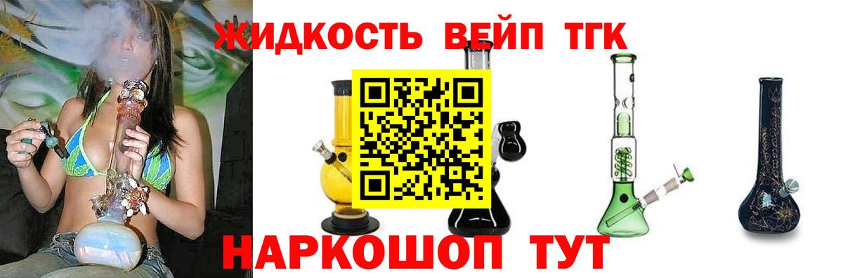 ТГК жижа Ревда